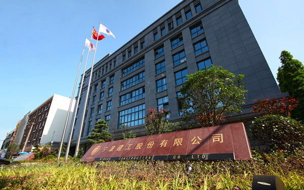 二七宁波建工股份有限公司